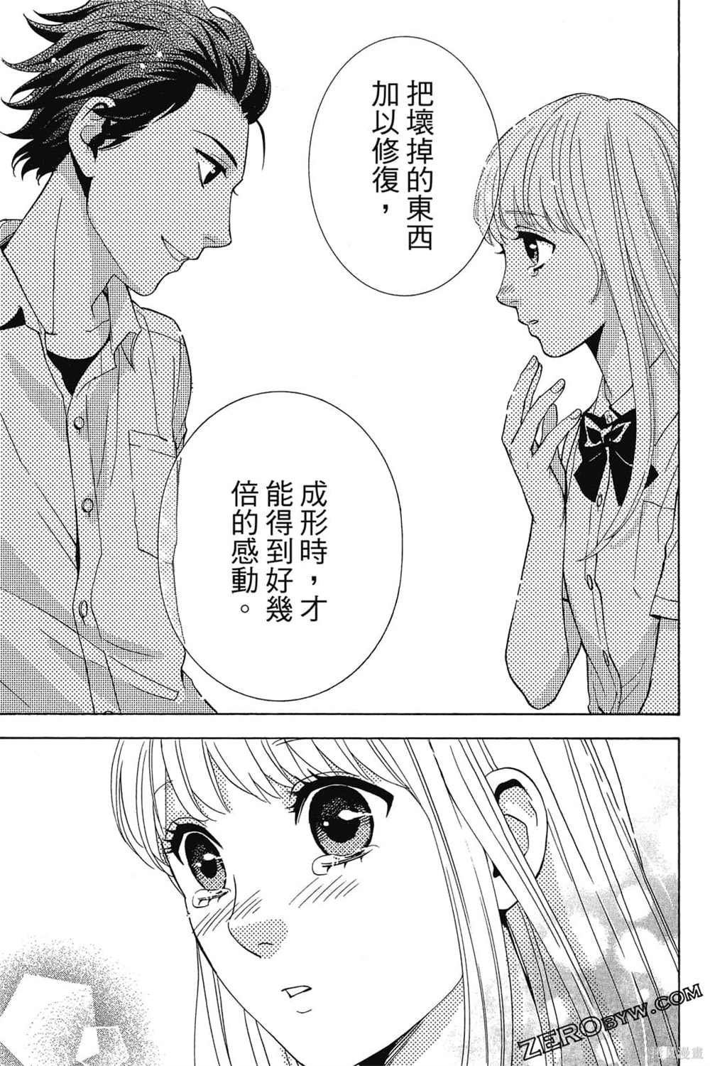 《吸血鬼的晚宴》漫画最新章节第1卷免费下拉式在线观看章节第【44】张图片