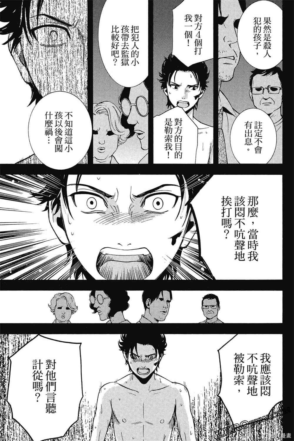 《吸血鬼的晚宴》漫画最新章节第1卷免费下拉式在线观看章节第【98】张图片