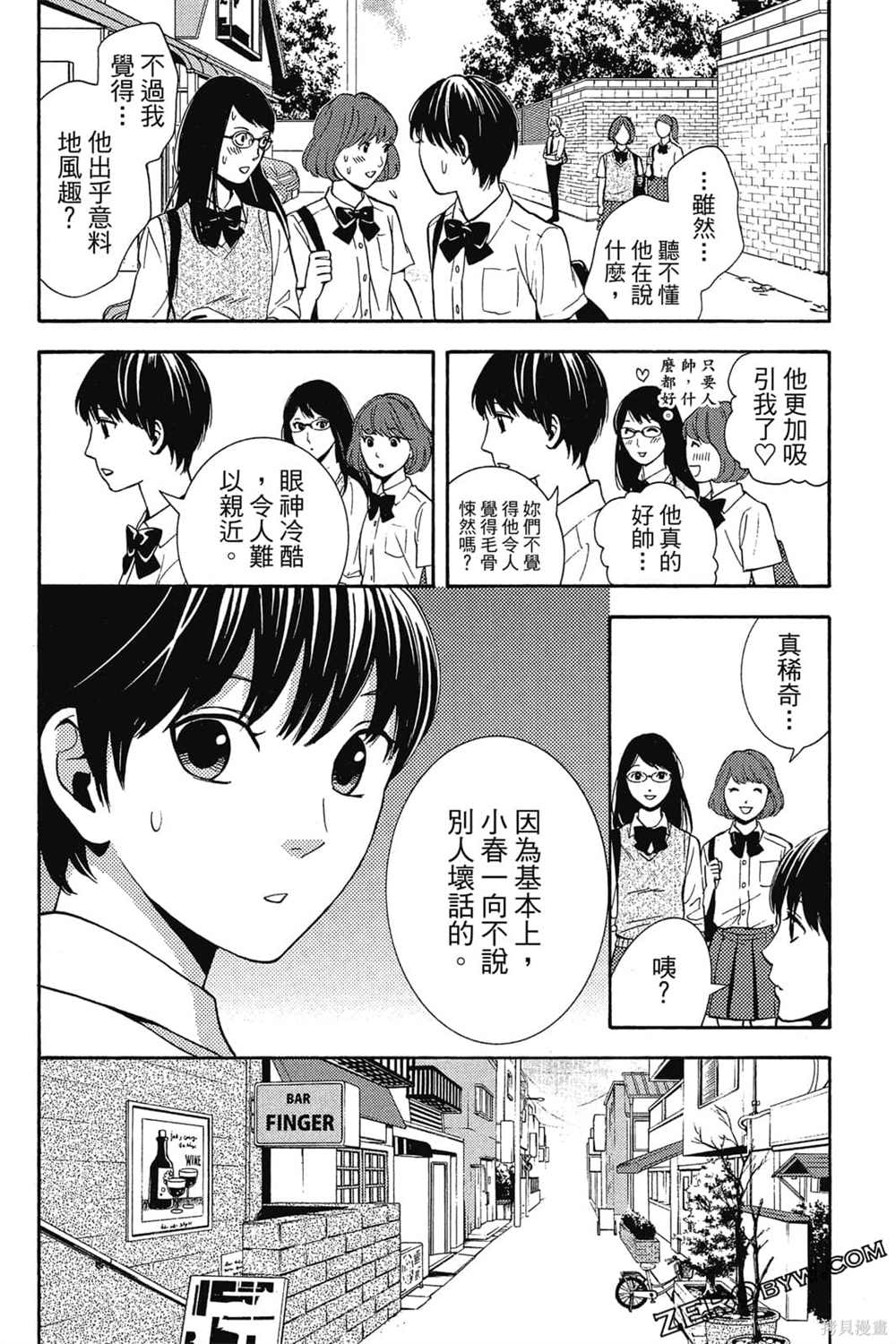 《吸血鬼的晚宴》漫画最新章节第1卷免费下拉式在线观看章节第【81】张图片