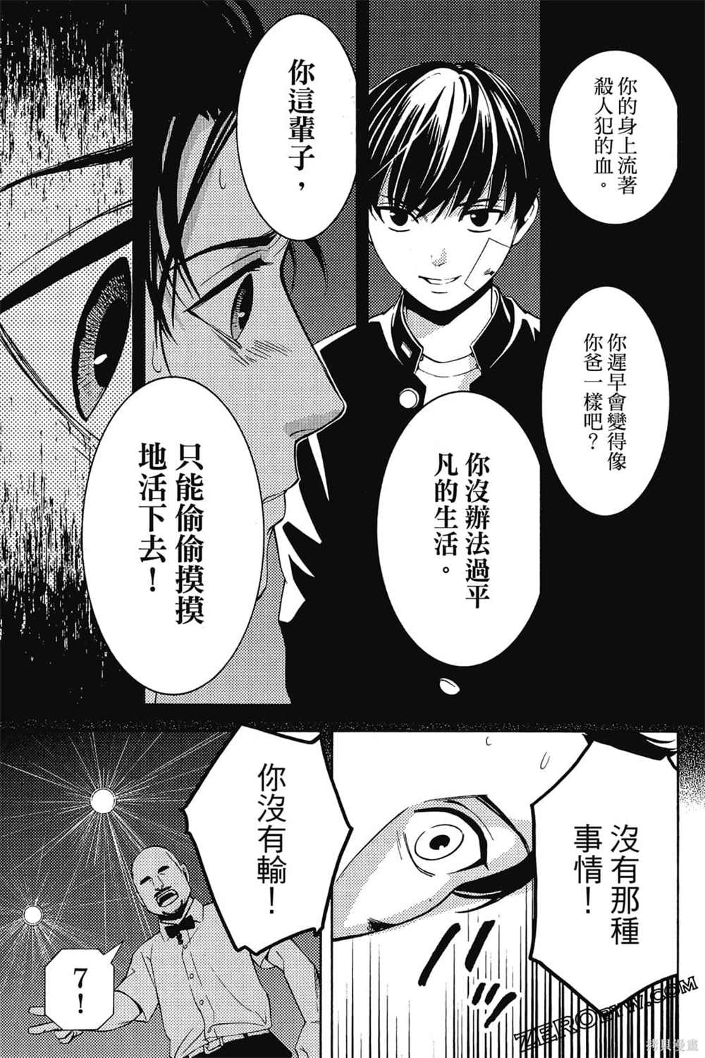 《吸血鬼的晚宴》漫画最新章节第1卷免费下拉式在线观看章节第【100】张图片