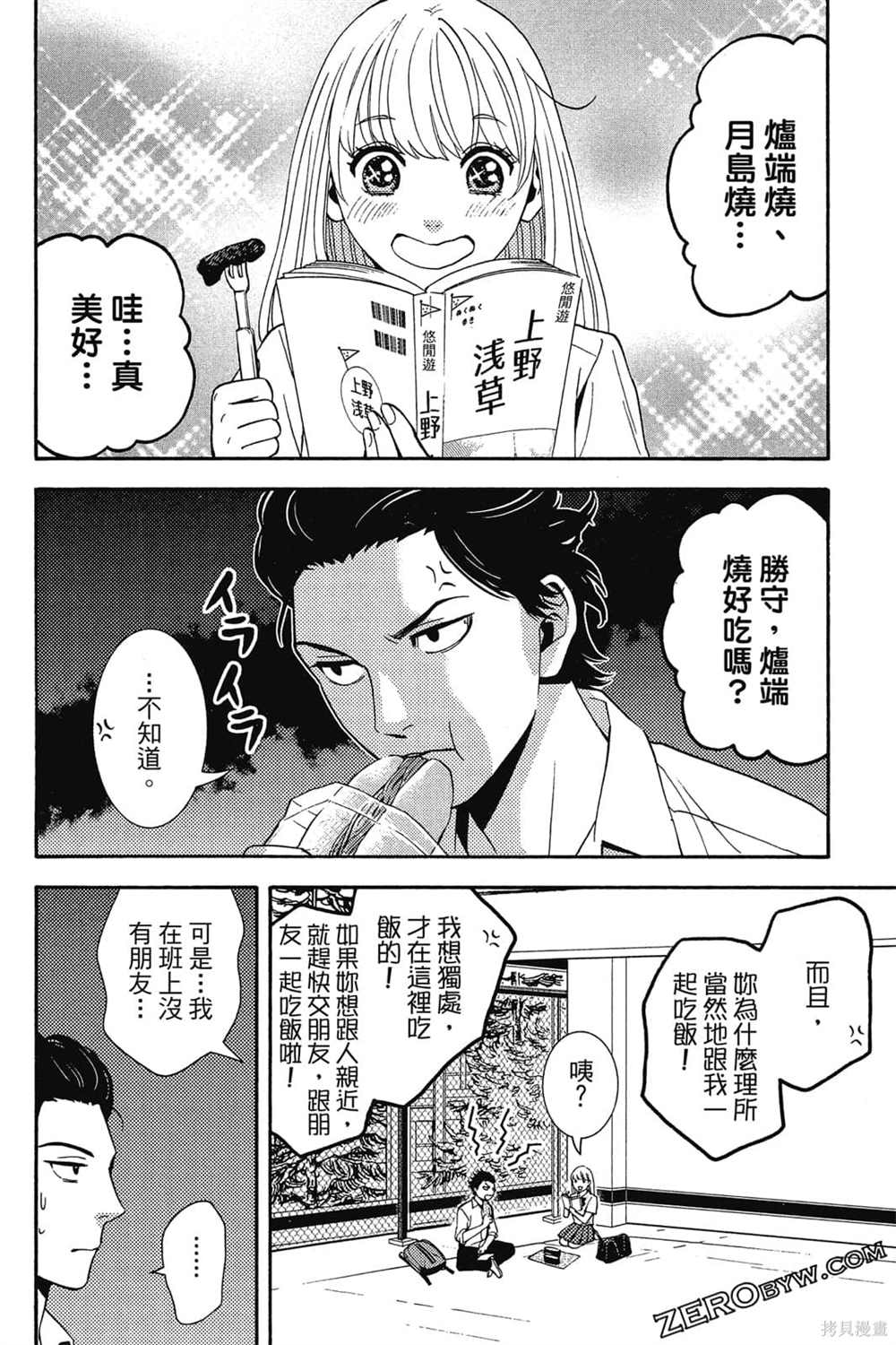 《吸血鬼的晚宴》漫画最新章节第1卷免费下拉式在线观看章节第【69】张图片