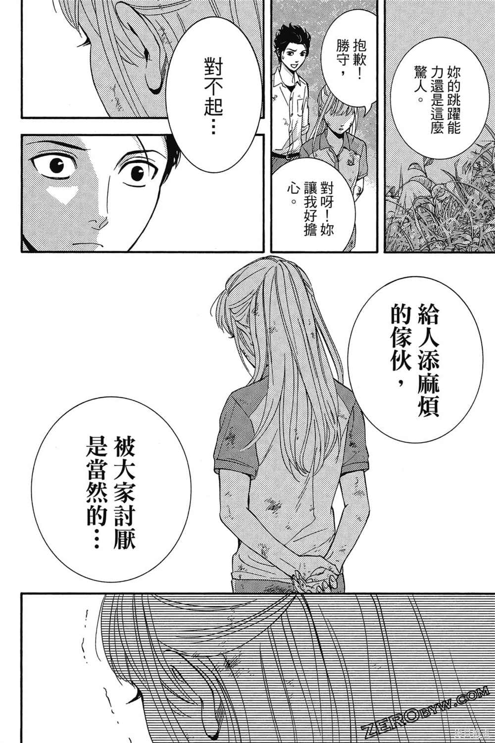 《吸血鬼的晚宴》漫画最新章节第1卷免费下拉式在线观看章节第【157】张图片