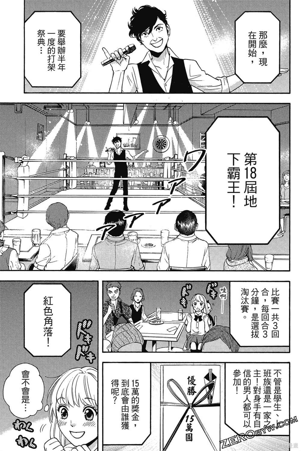 《吸血鬼的晚宴》漫画最新章节第1卷免费下拉式在线观看章节第【84】张图片