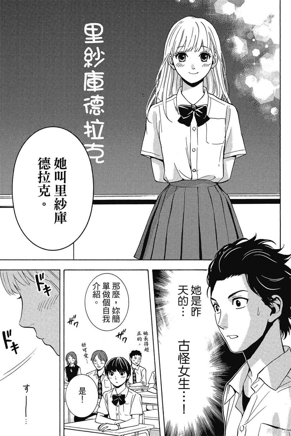 《吸血鬼的晚宴》漫画最新章节第1卷免费下拉式在线观看章节第【22】张图片