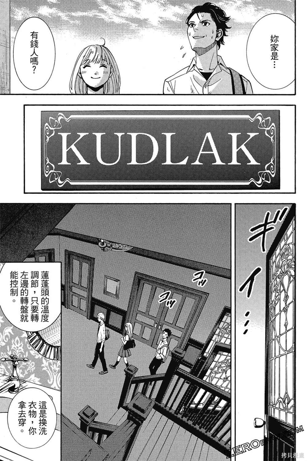 《吸血鬼的晚宴》漫画最新章节第1卷免费下拉式在线观看章节第【164】张图片