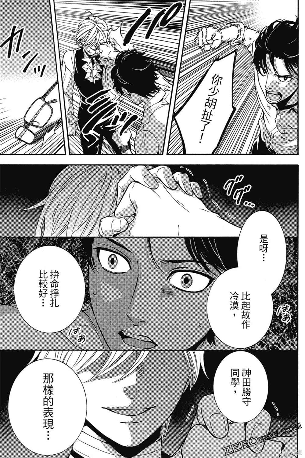 《吸血鬼的晚宴》漫画最新章节第1卷免费下拉式在线观看章节第【182】张图片