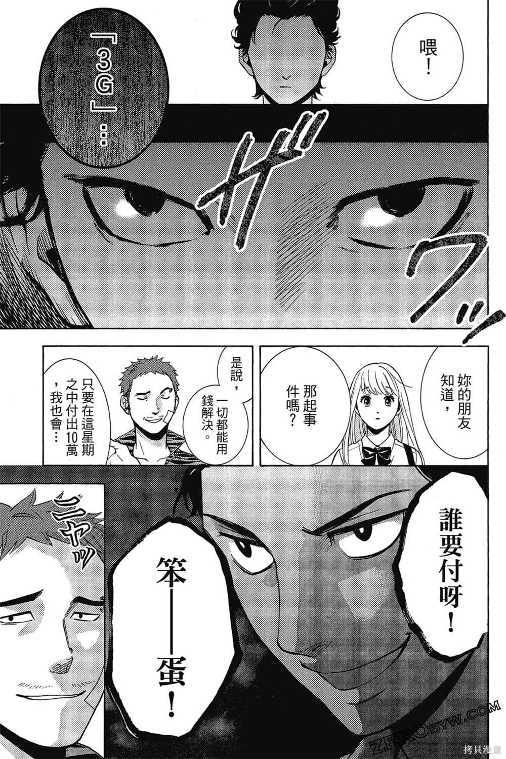 《吸血鬼的晚宴》漫画最新章节第1卷免费下拉式在线观看章节第【54】张图片