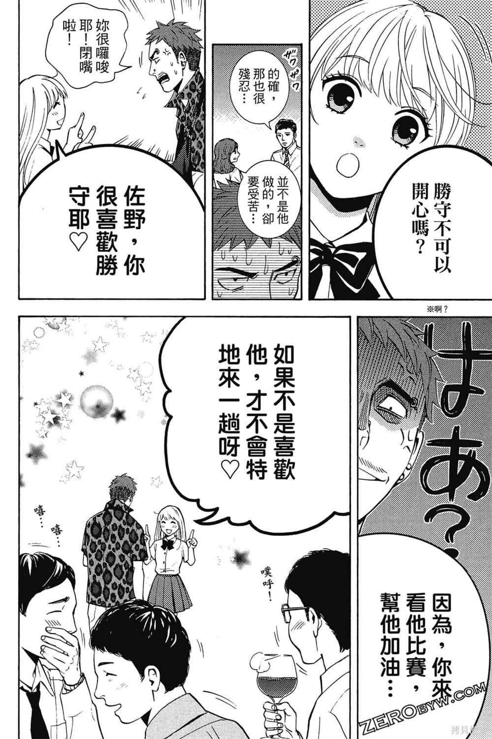 《吸血鬼的晚宴》漫画最新章节第1卷免费下拉式在线观看章节第【109】张图片