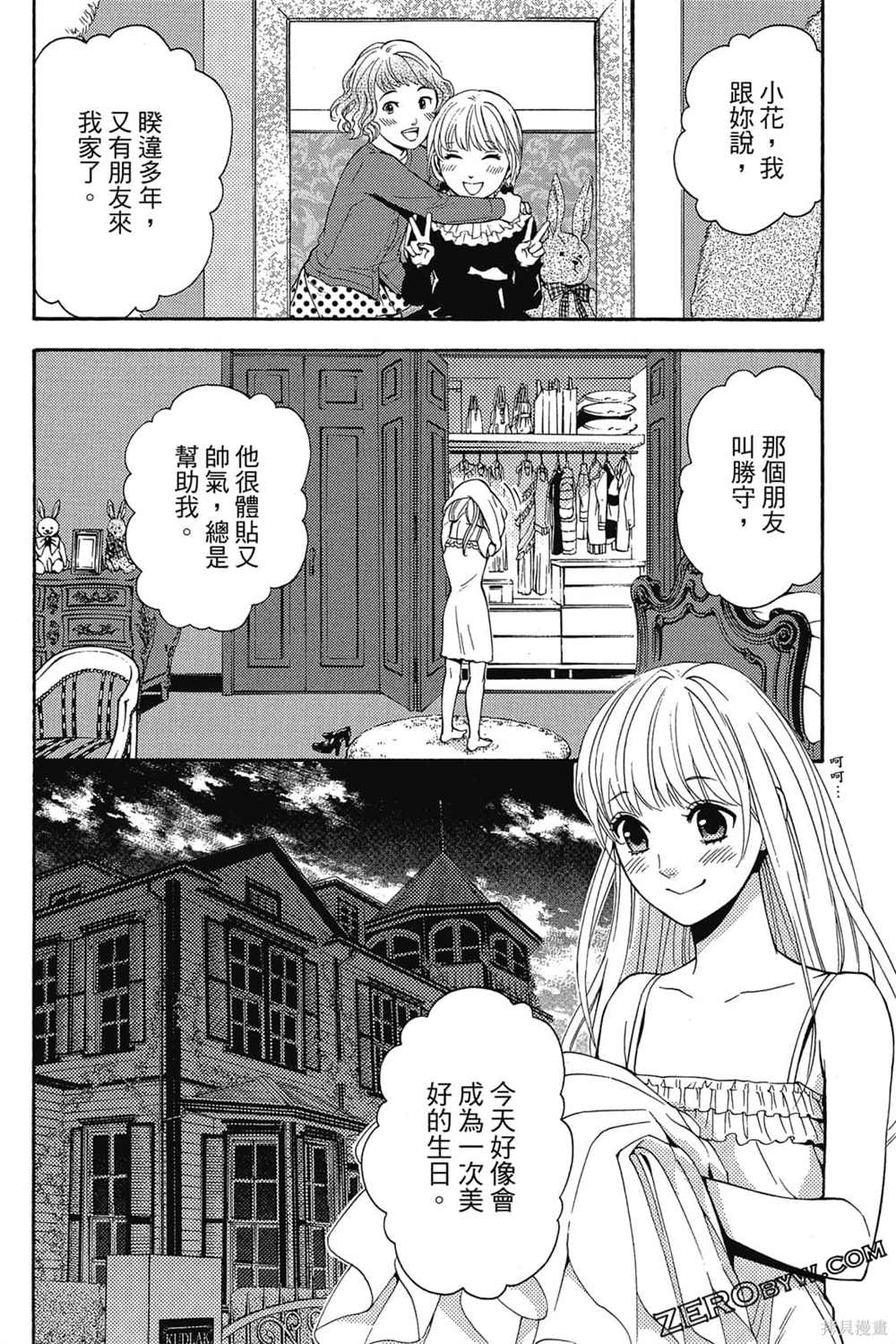 《吸血鬼的晚宴》漫画最新章节第1卷免费下拉式在线观看章节第【171】张图片