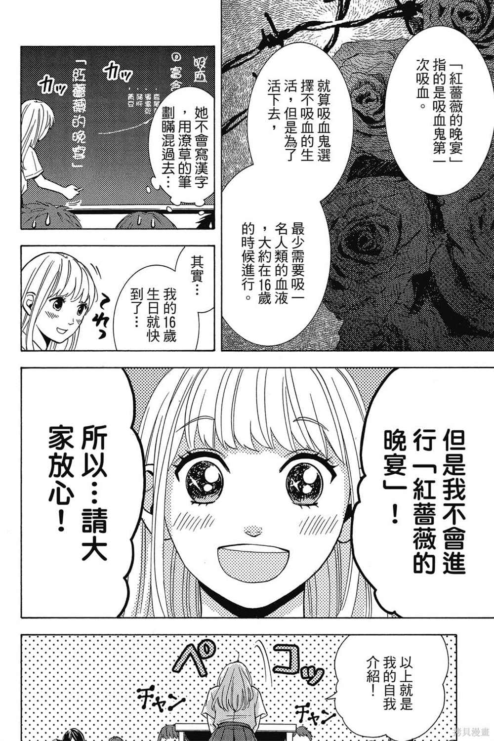 《吸血鬼的晚宴》漫画最新章节第1卷免费下拉式在线观看章节第【27】张图片