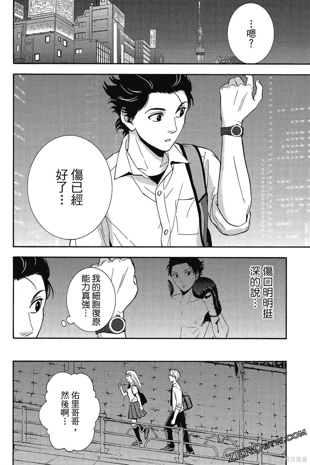 《吸血鬼的晚宴》漫画最新章节第1卷免费下拉式在线观看章节第【119】张图片