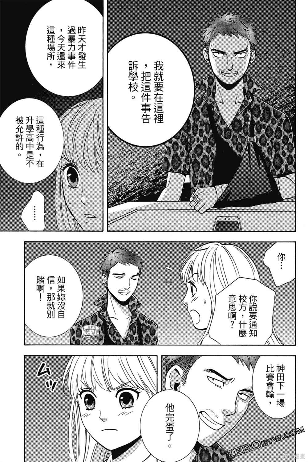 《吸血鬼的晚宴》漫画最新章节第1卷免费下拉式在线观看章节第【88】张图片