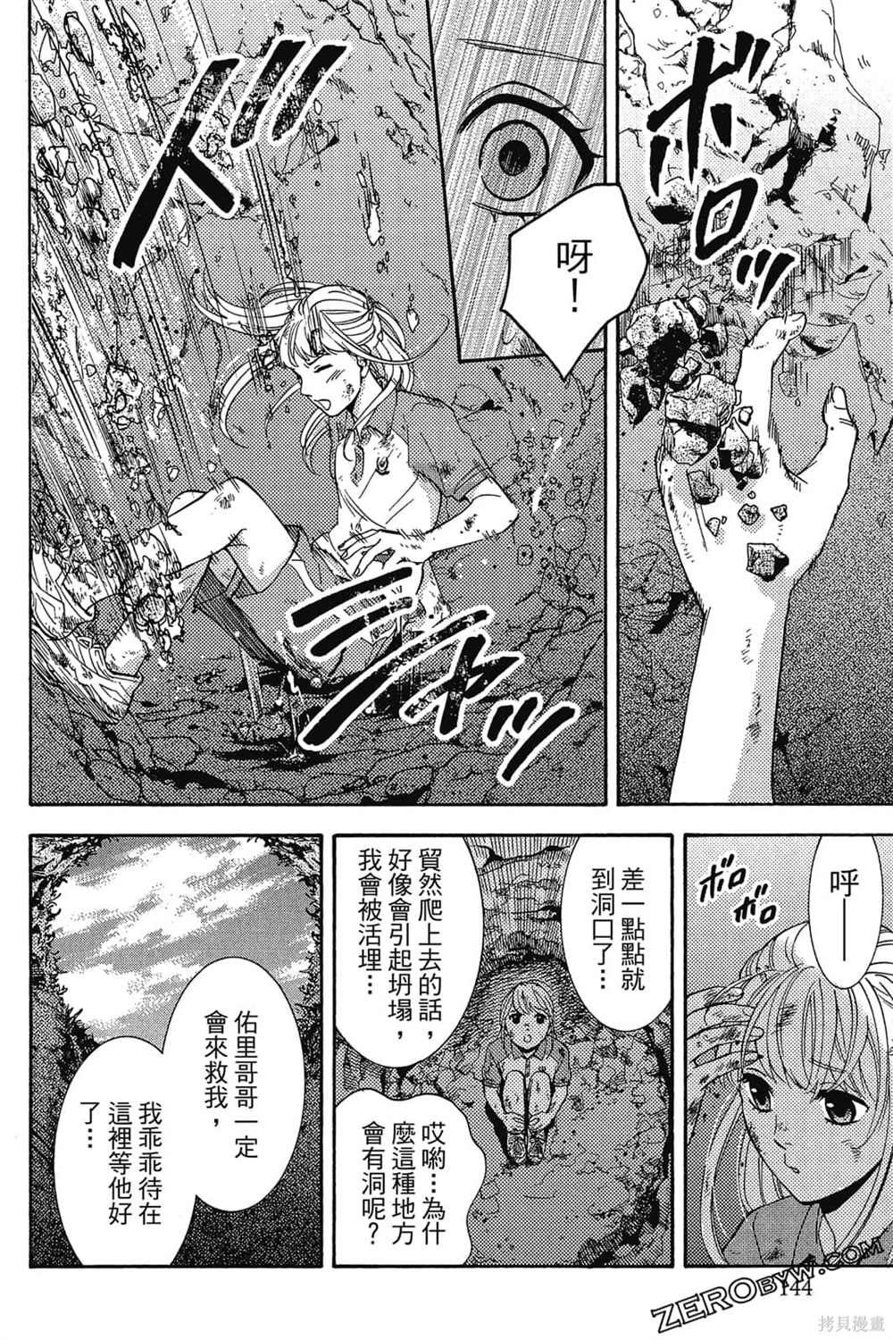 《吸血鬼的晚宴》漫画最新章节第1卷免费下拉式在线观看章节第【145】张图片