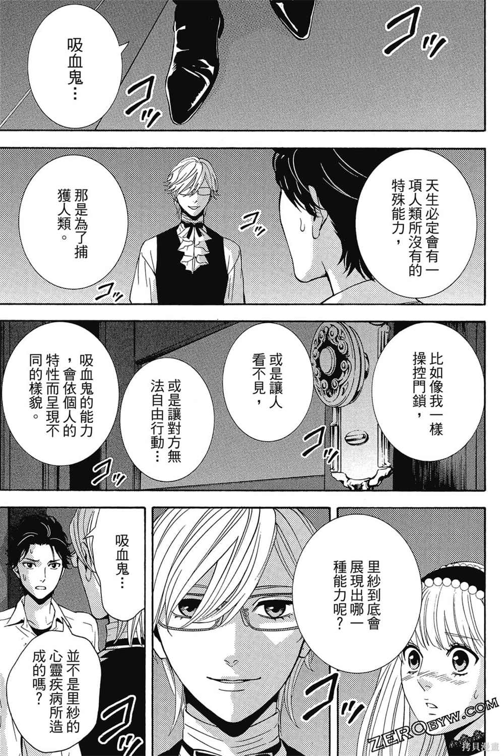 《吸血鬼的晚宴》漫画最新章节第1卷免费下拉式在线观看章节第【180】张图片