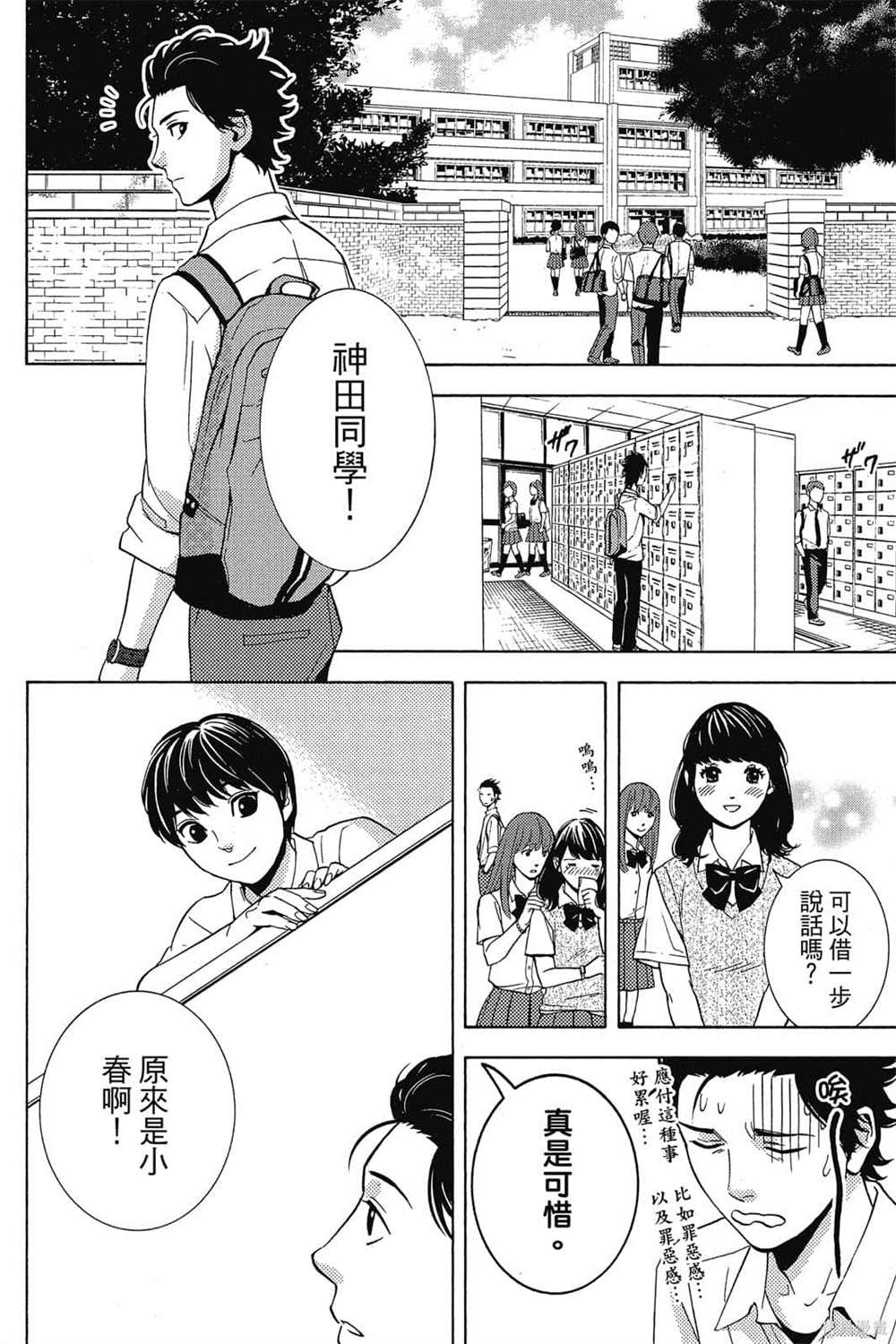 《吸血鬼的晚宴》漫画最新章节第1卷免费下拉式在线观看章节第【19】张图片