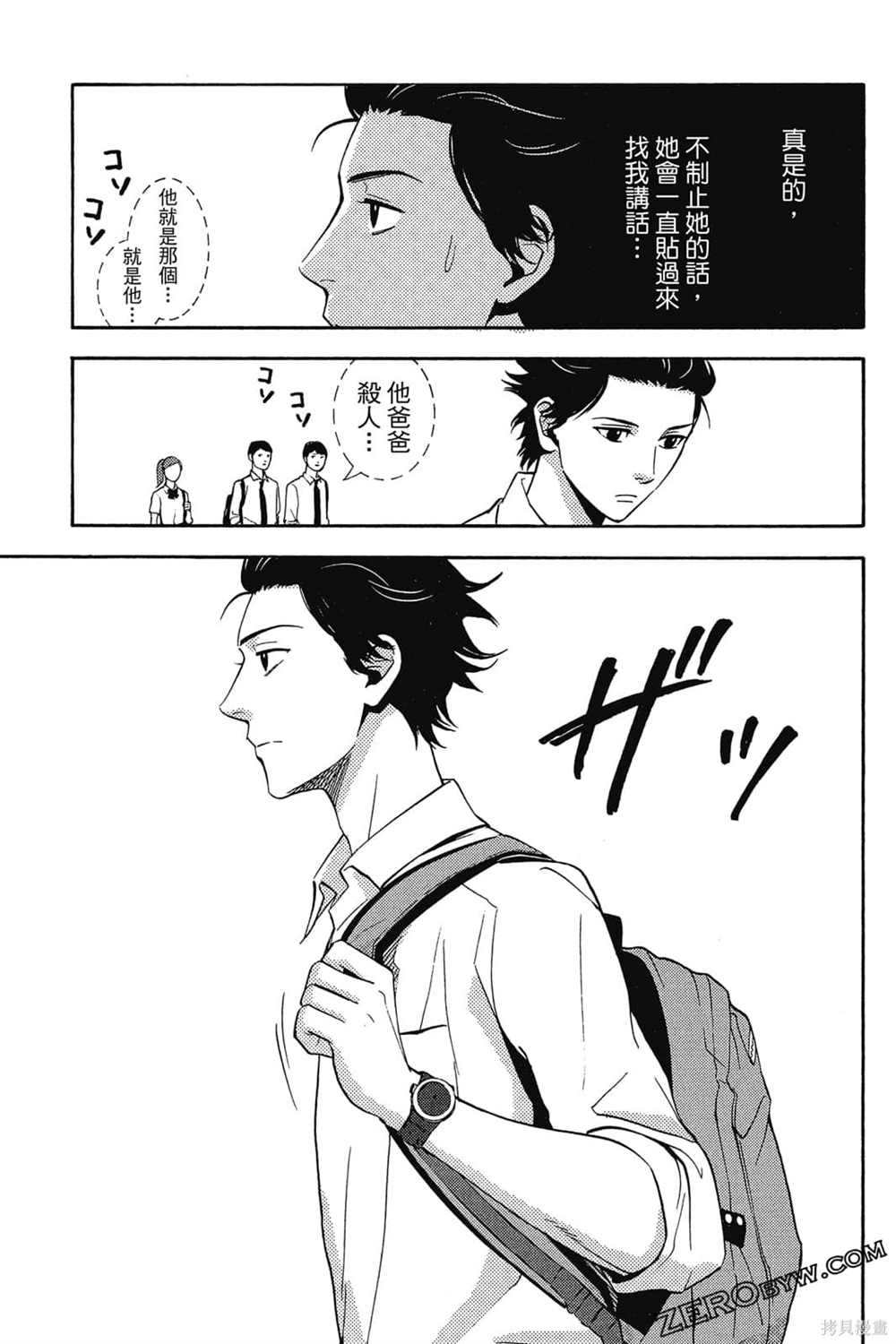 《吸血鬼的晚宴》漫画最新章节第1卷免费下拉式在线观看章节第【78】张图片