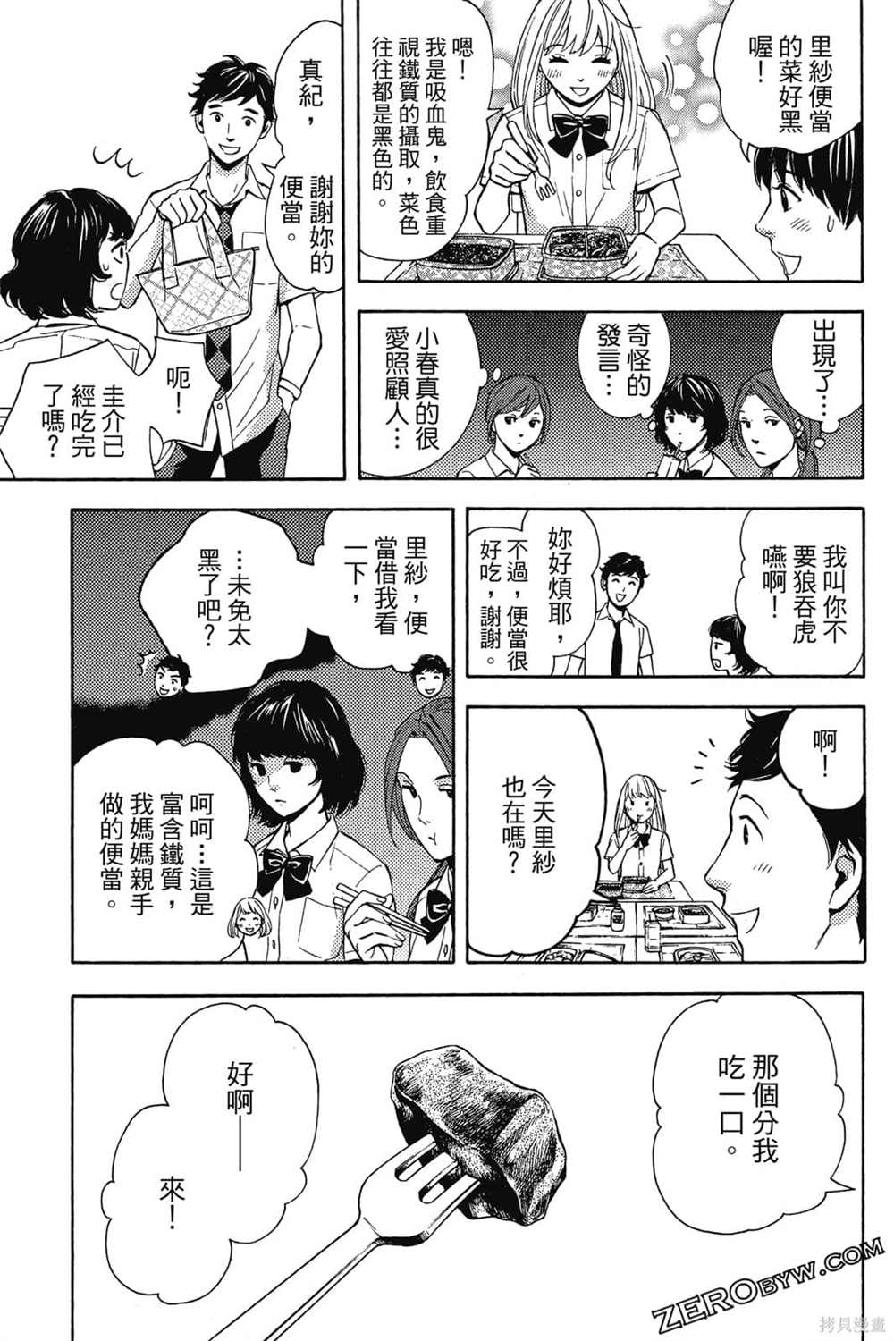 《吸血鬼的晚宴》漫画最新章节第1卷免费下拉式在线观看章节第【126】张图片