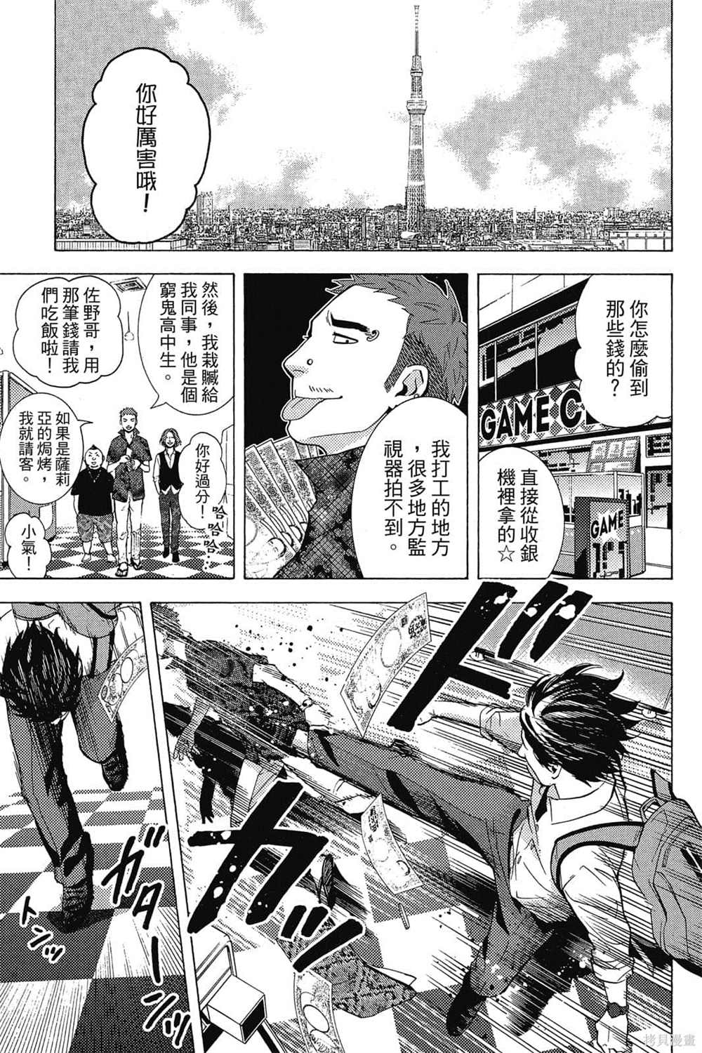 《吸血鬼的晚宴》漫画最新章节第1卷免费下拉式在线观看章节第【6】张图片