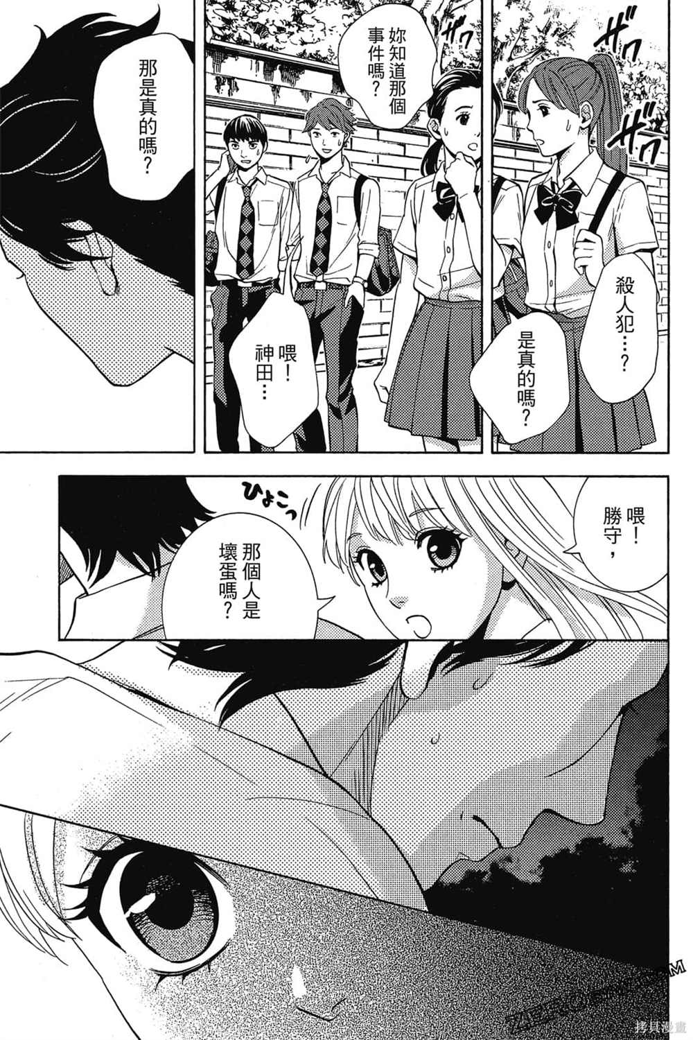 《吸血鬼的晚宴》漫画最新章节第1卷免费下拉式在线观看章节第【56】张图片