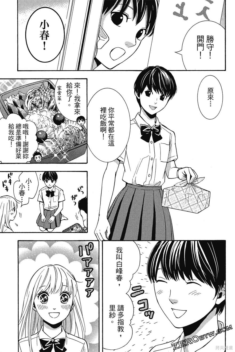 《吸血鬼的晚宴》漫画最新章节第1卷免费下拉式在线观看章节第【72】张图片