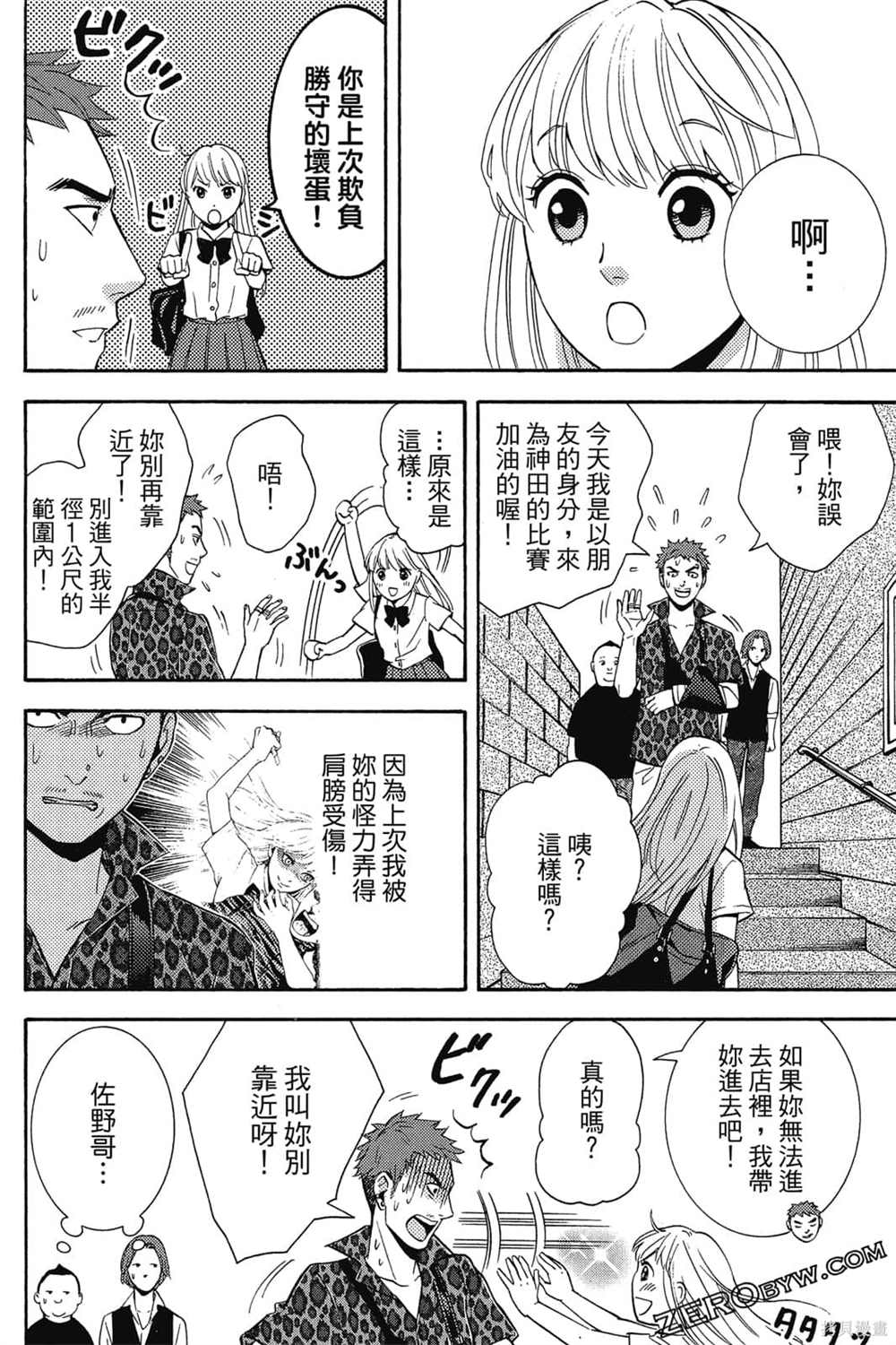 《吸血鬼的晚宴》漫画最新章节第1卷免费下拉式在线观看章节第【83】张图片