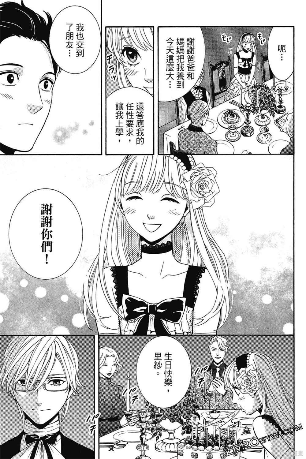 《吸血鬼的晚宴》漫画最新章节第1卷免费下拉式在线观看章节第【176】张图片