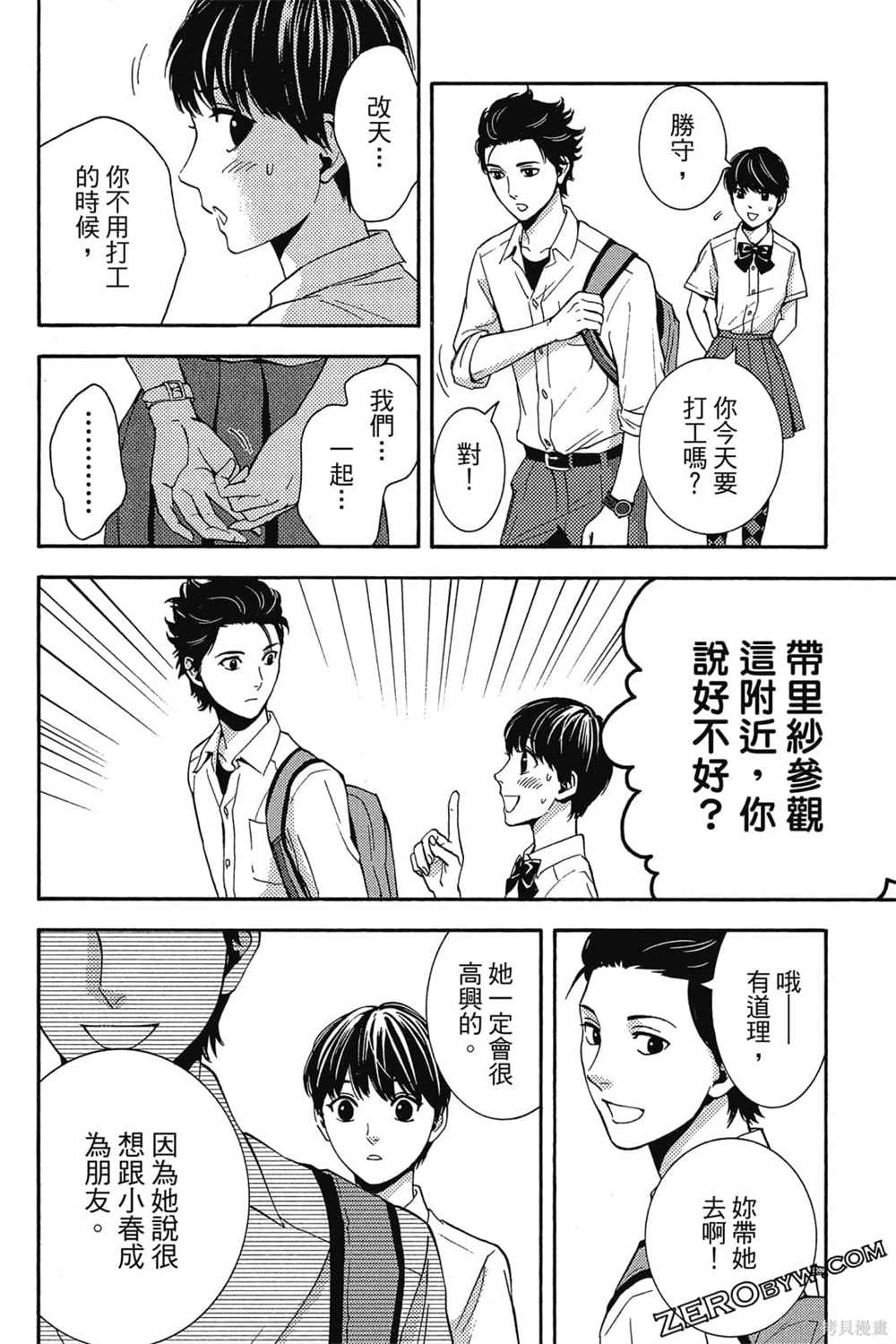 《吸血鬼的晚宴》漫画最新章节第1卷免费下拉式在线观看章节第【141】张图片