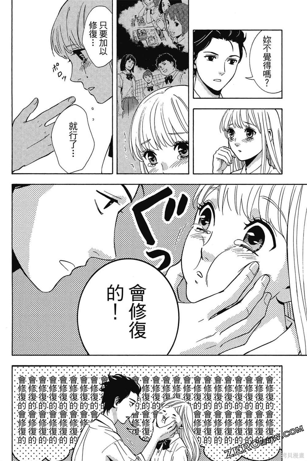 《吸血鬼的晚宴》漫画最新章节第1卷免费下拉式在线观看章节第【45】张图片