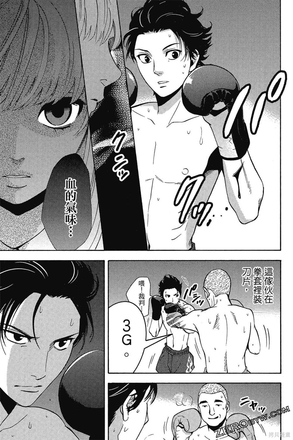 《吸血鬼的晚宴》漫画最新章节第1卷免费下拉式在线观看章节第【90】张图片