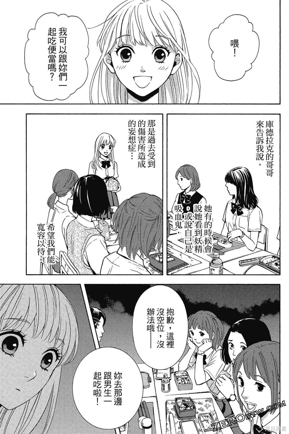 《吸血鬼的晚宴》漫画最新章节第1卷免费下拉式在线观看章节第【34】张图片