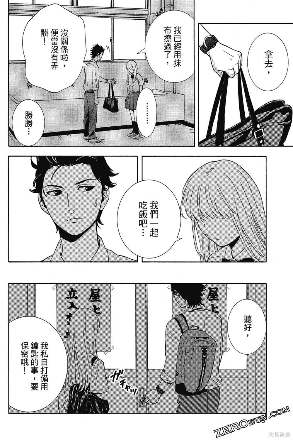 《吸血鬼的晚宴》漫画最新章节第1卷免费下拉式在线观看章节第【39】张图片