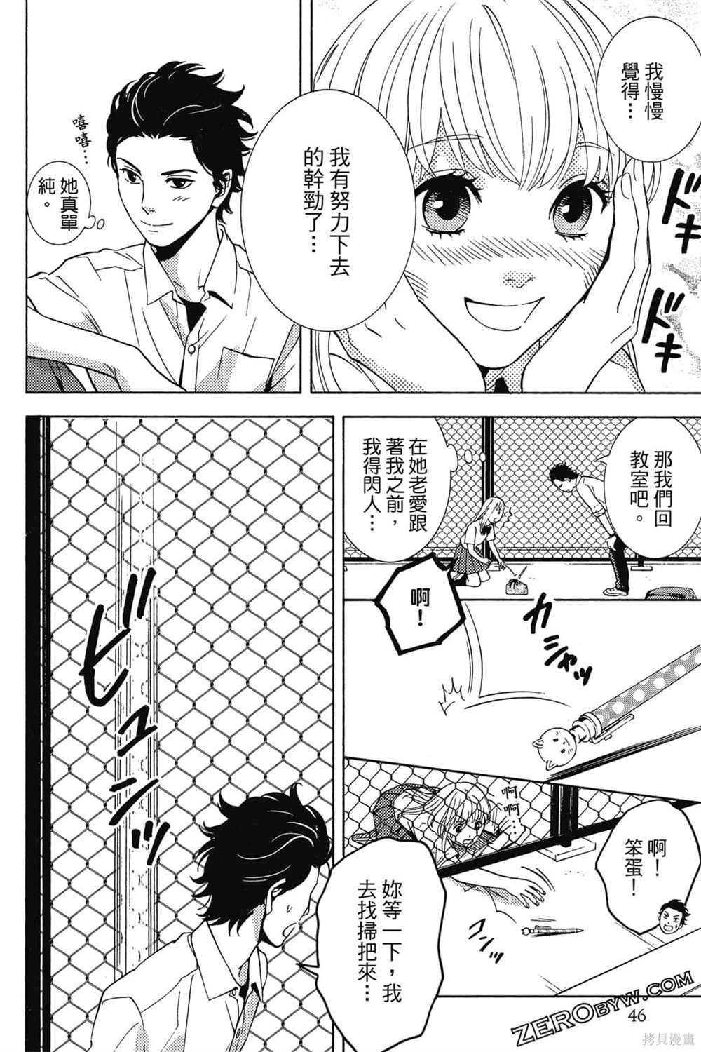 《吸血鬼的晚宴》漫画最新章节第1卷免费下拉式在线观看章节第【47】张图片