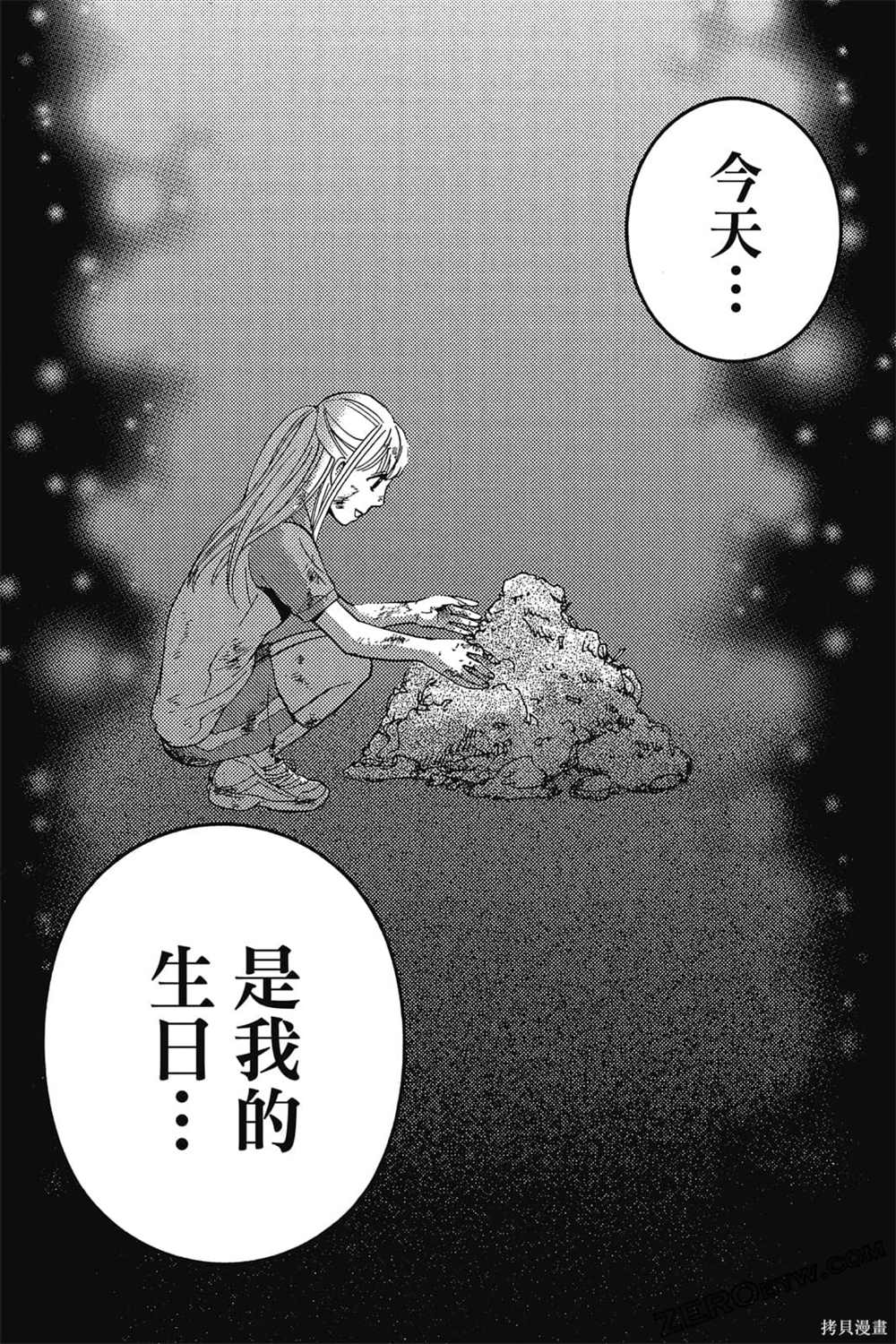 《吸血鬼的晚宴》漫画最新章节第1卷免费下拉式在线观看章节第【153】张图片