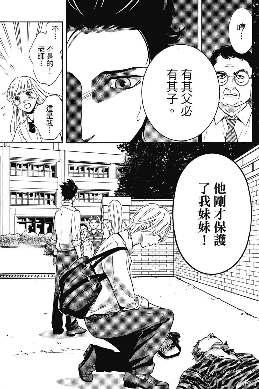 《吸血鬼的晚宴》漫画最新章节第1卷免费下拉式在线观看章节第【64】张图片