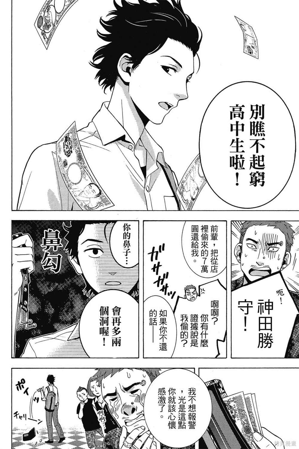 《吸血鬼的晚宴》漫画最新章节第1卷免费下拉式在线观看章节第【7】张图片