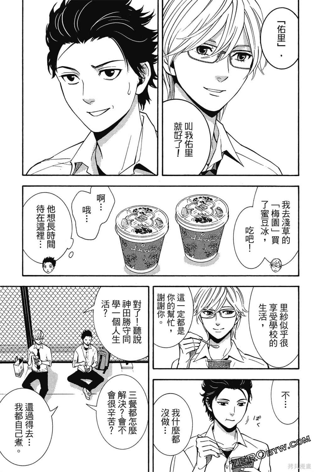 《吸血鬼的晚宴》漫画最新章节第1卷免费下拉式在线观看章节第【130】张图片