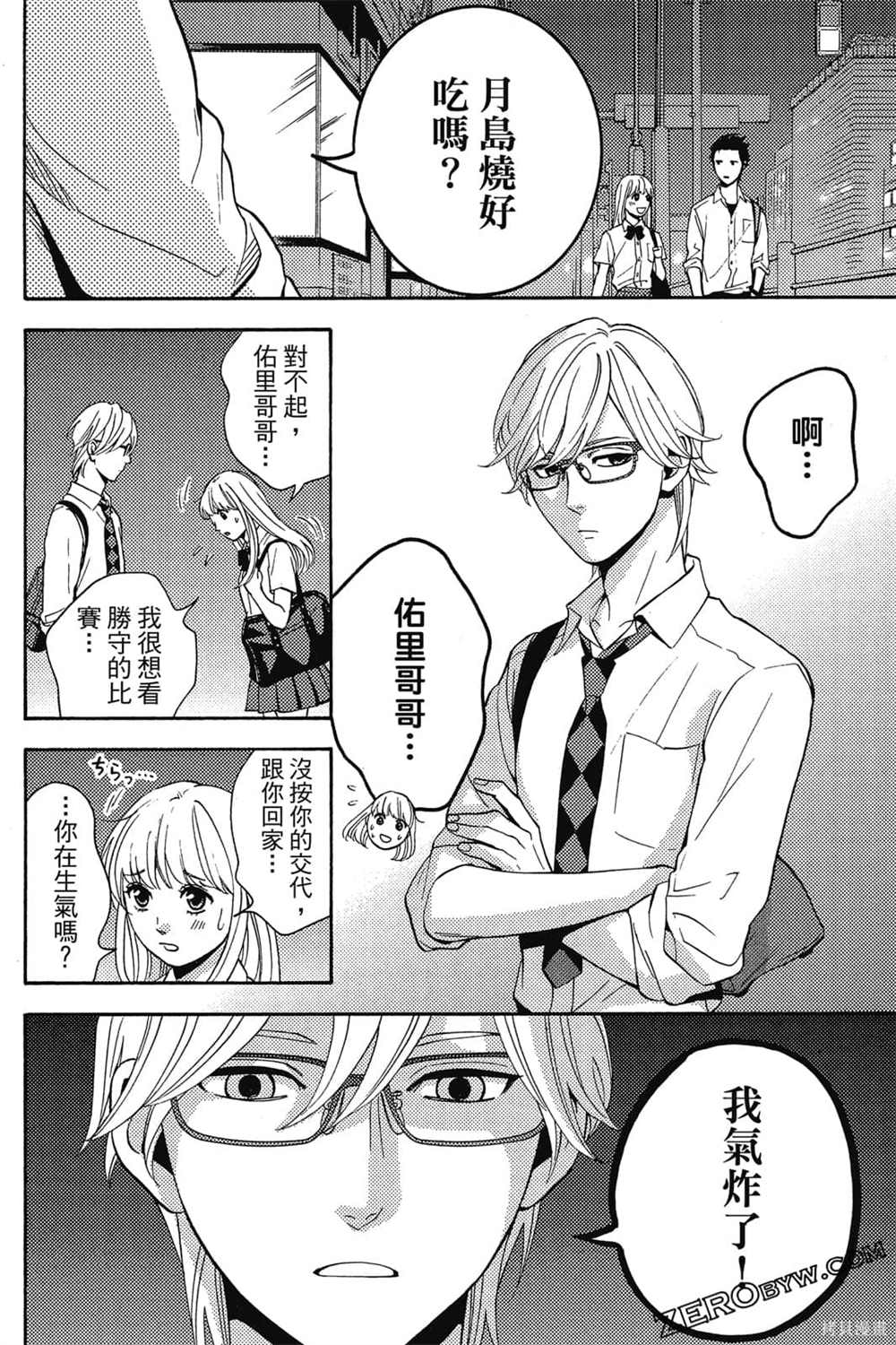 《吸血鬼的晚宴》漫画最新章节第1卷免费下拉式在线观看章节第【117】张图片