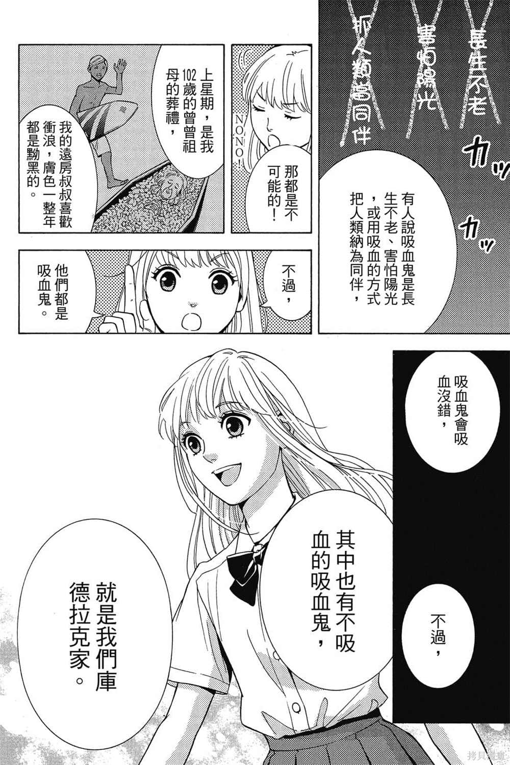 《吸血鬼的晚宴》漫画最新章节第1卷免费下拉式在线观看章节第【25】张图片