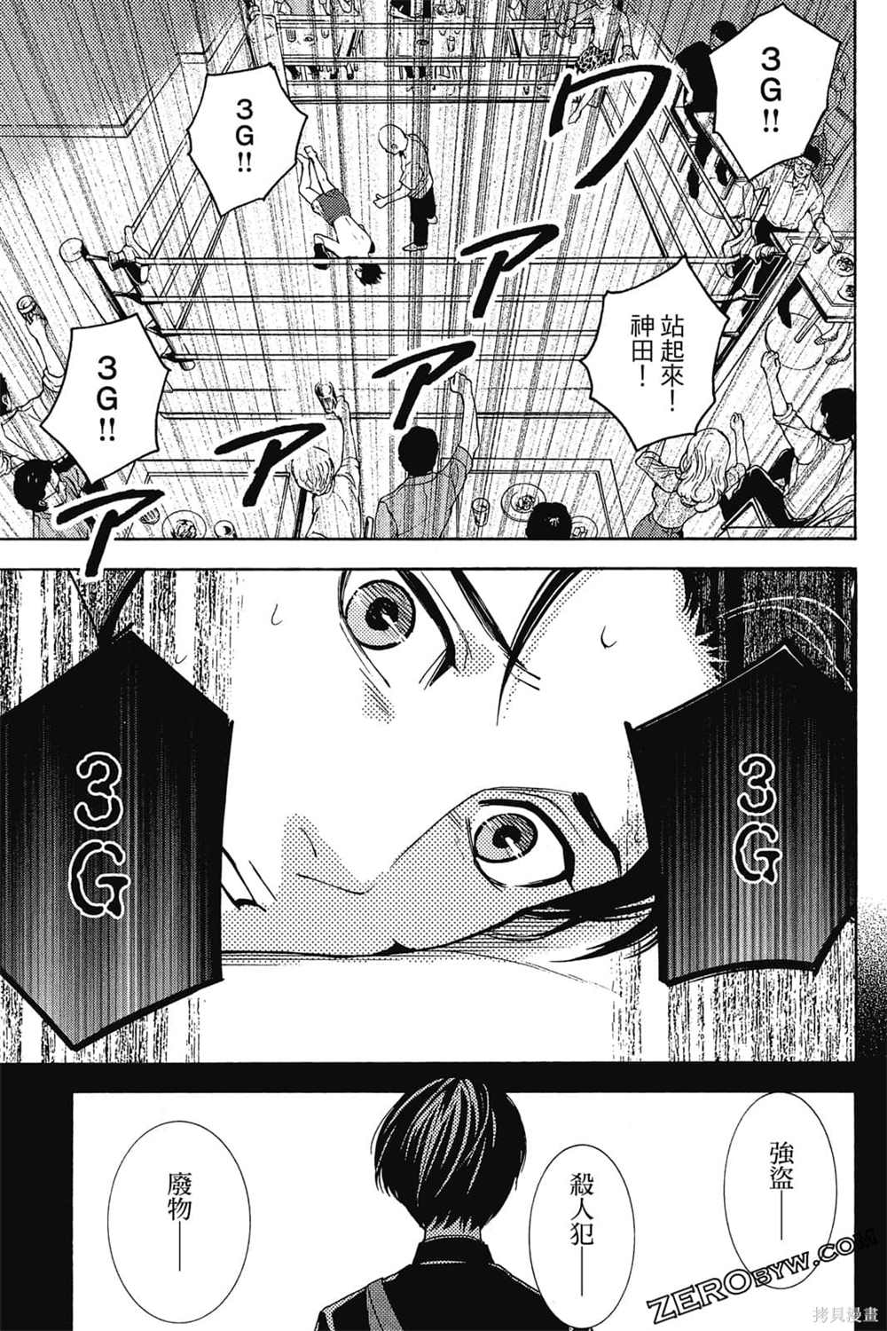 《吸血鬼的晚宴》漫画最新章节第1卷免费下拉式在线观看章节第【96】张图片