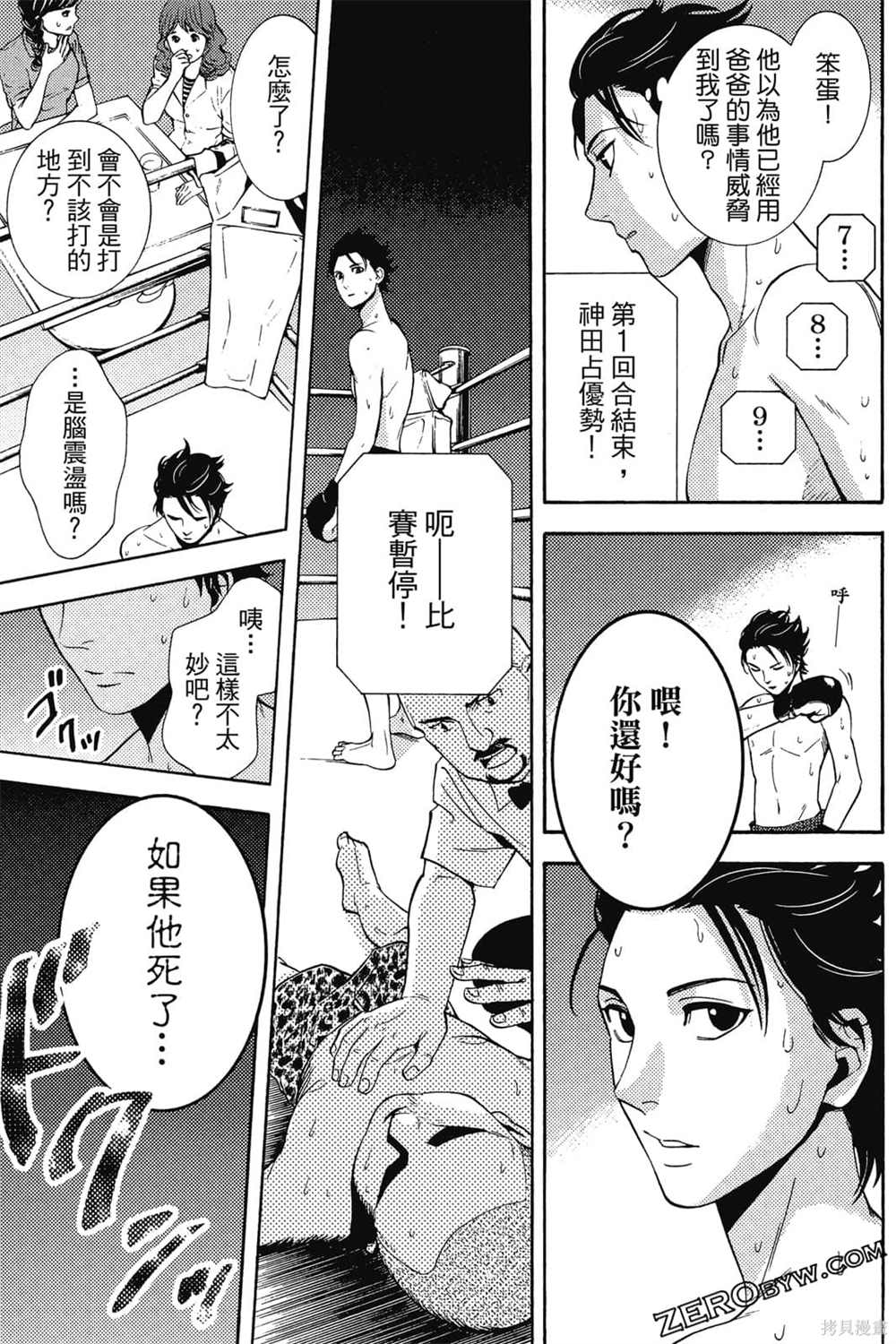 《吸血鬼的晚宴》漫画最新章节第1卷免费下拉式在线观看章节第【92】张图片