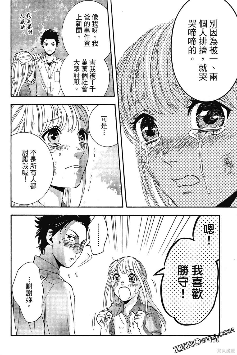 《吸血鬼的晚宴》漫画最新章节第1卷免费下拉式在线观看章节第【159】张图片