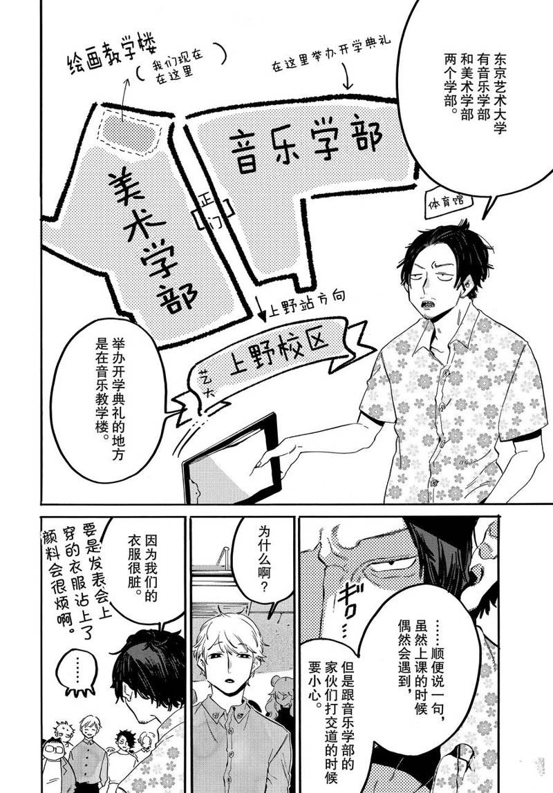 《Blue Period》漫画最新章节第27话免费下拉式在线观看章节第【4】张图片