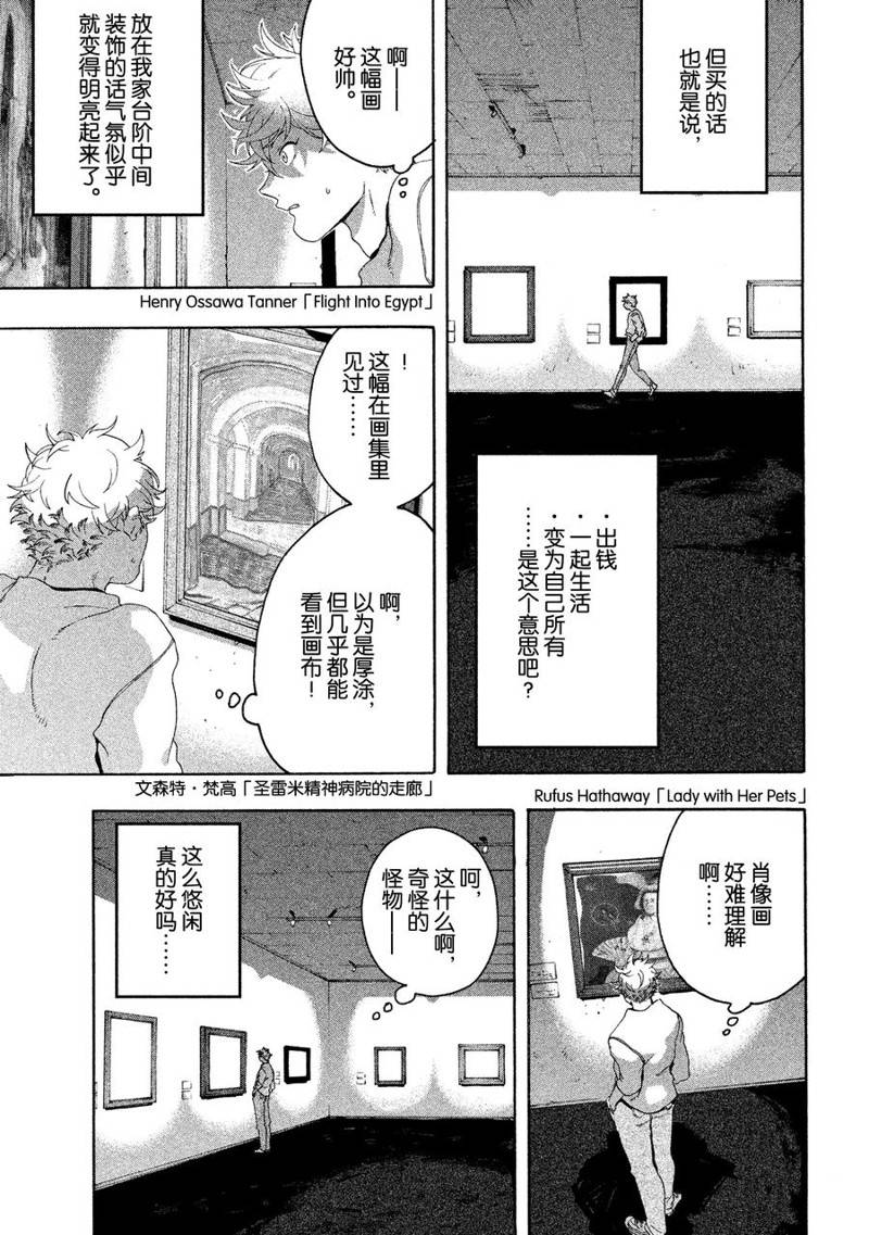 《Blue Period》漫画最新章节第6话免费下拉式在线观看章节第【27】张图片