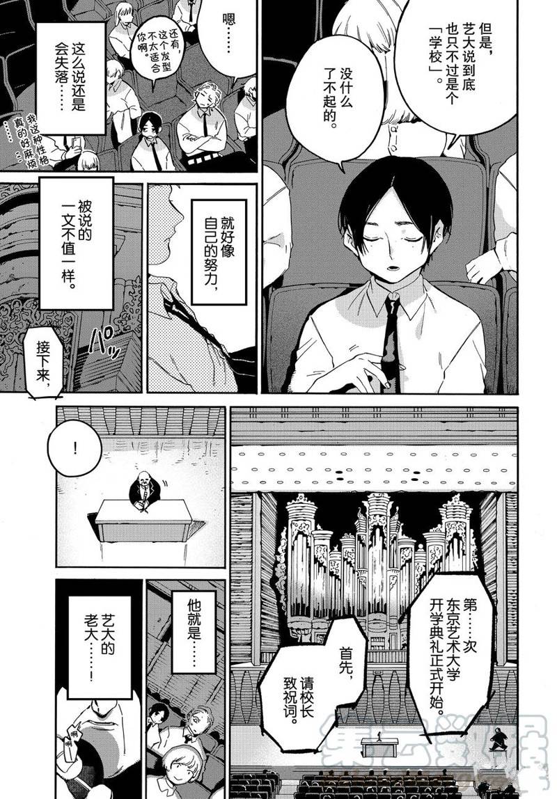 《Blue Period》漫画最新章节第26话免费下拉式在线观看章节第【13】张图片