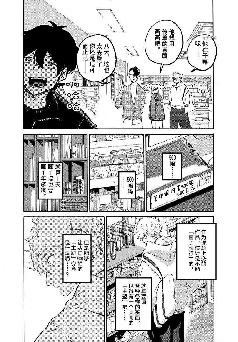 《Blue Period》漫画最新章节第49话免费下拉式在线观看章节第【7】张图片