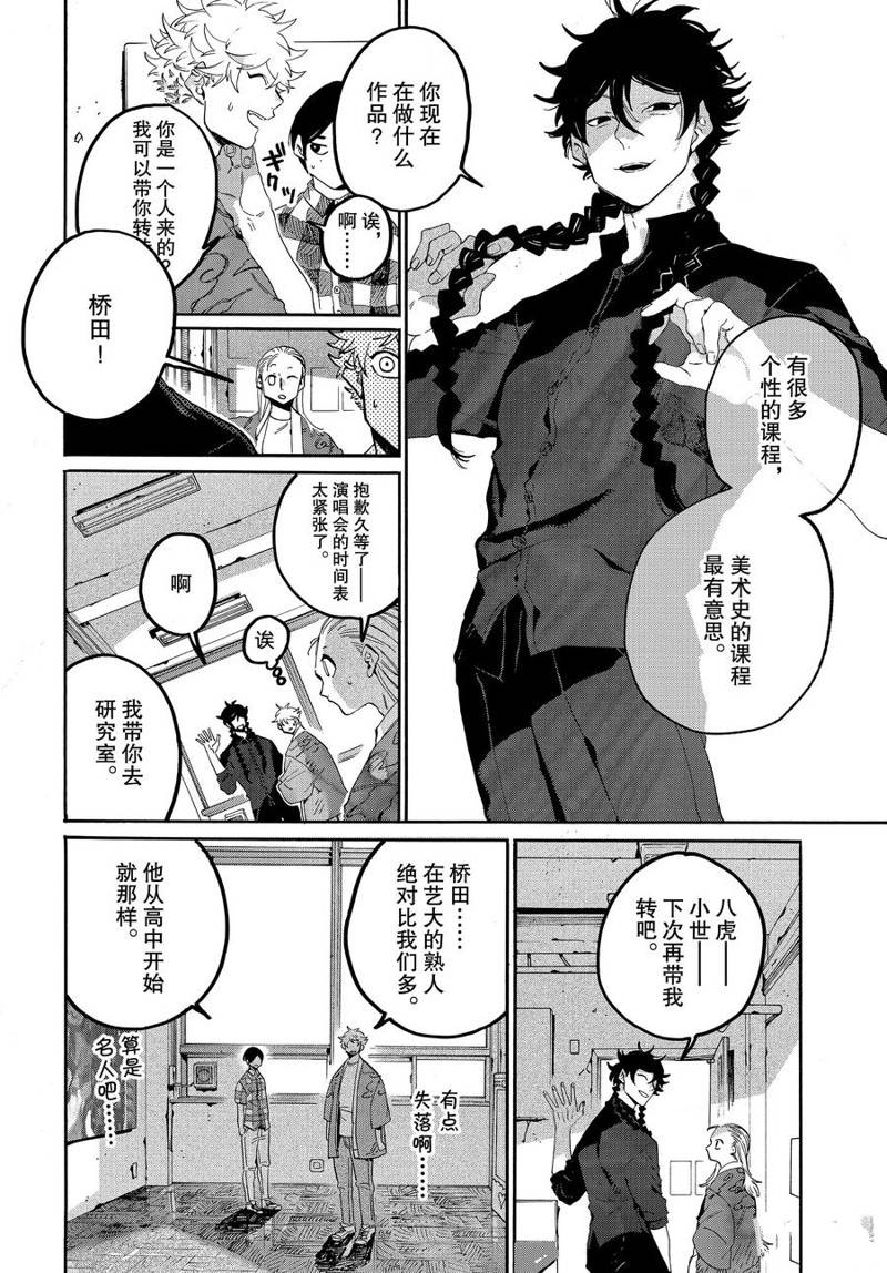 《Blue Period》漫画最新章节第34话免费下拉式在线观看章节第【35】张图片