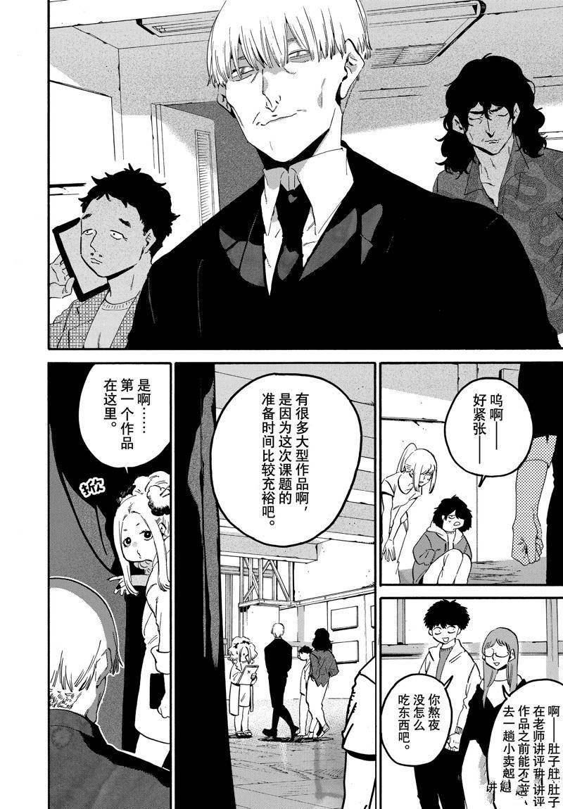 《Blue Period》漫画最新章节第54话免费下拉式在线观看章节第【6】张图片