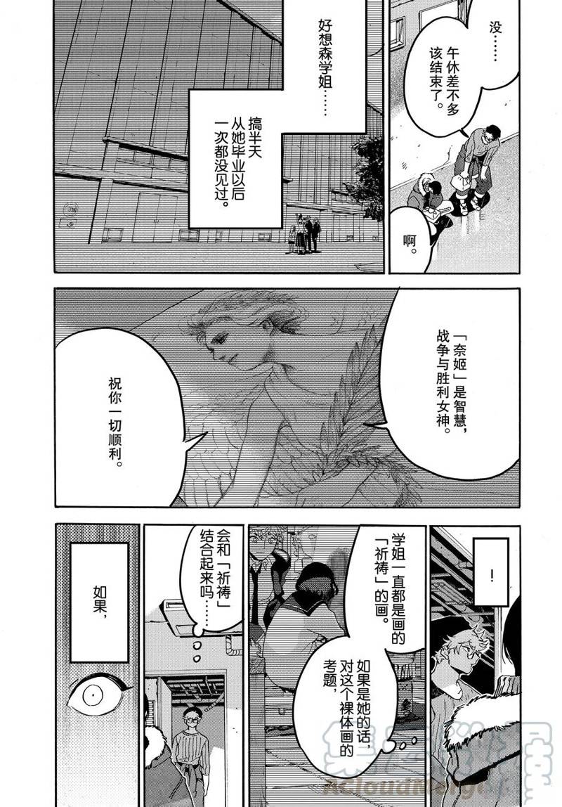 《Blue Period》漫画最新章节第23话免费下拉式在线观看章节第【33】张图片