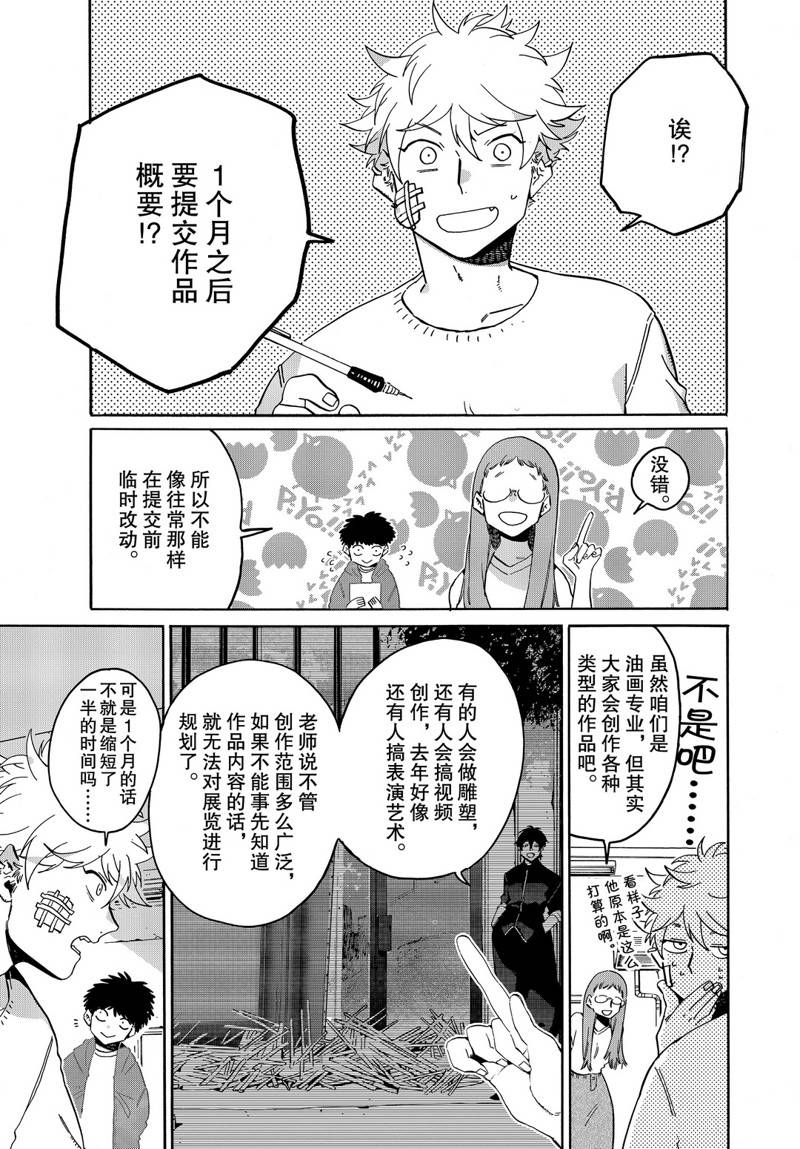 《Blue Period》漫画最新章节第39话免费下拉式在线观看章节第【21】张图片