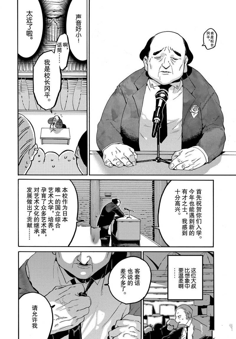 《Blue Period》漫画最新章节第26话免费下拉式在线观看章节第【14】张图片